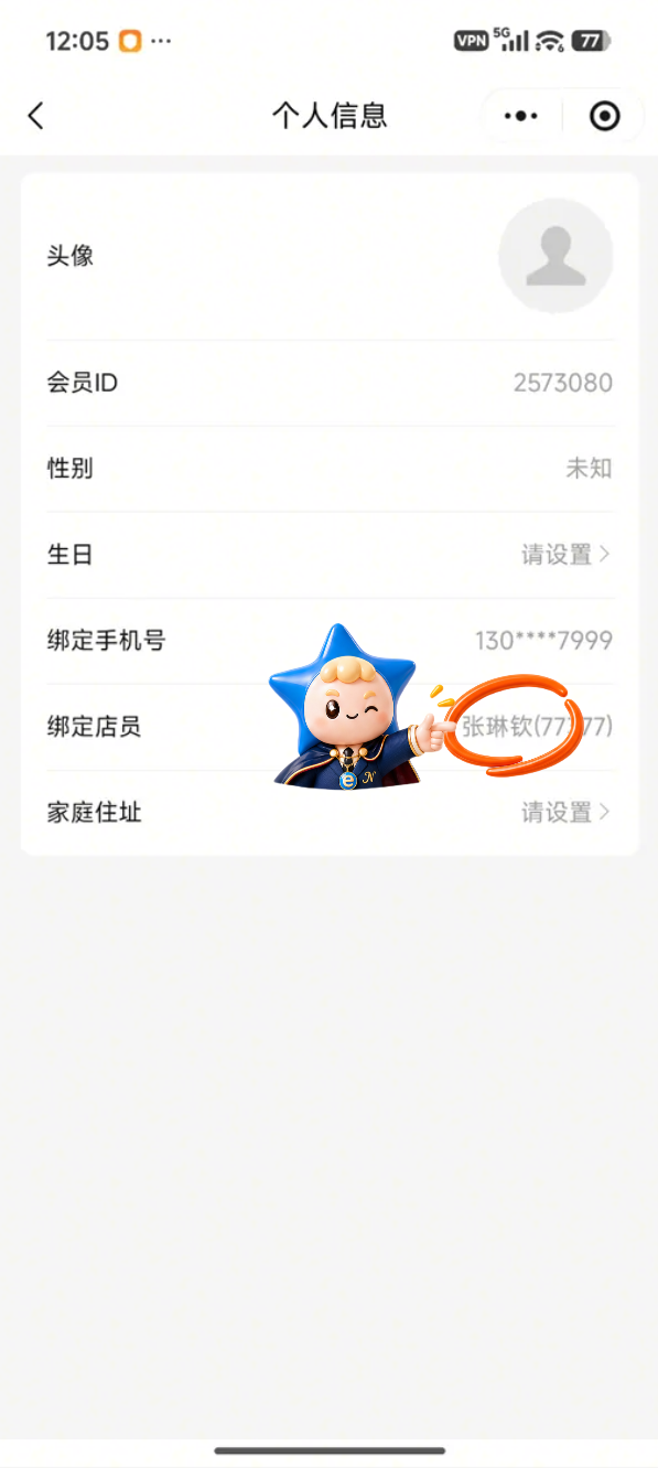 确认绑定账号示例